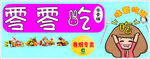 宿松零零吃 