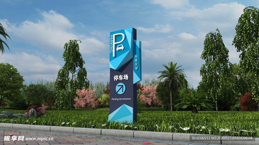 立地停车场标识