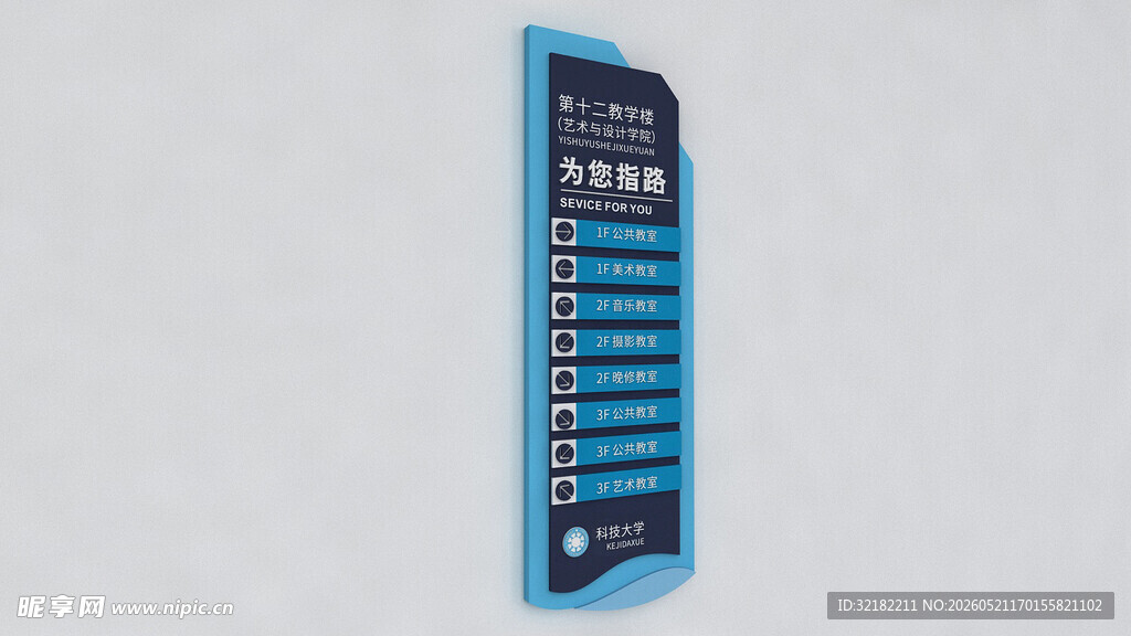 教学楼导视