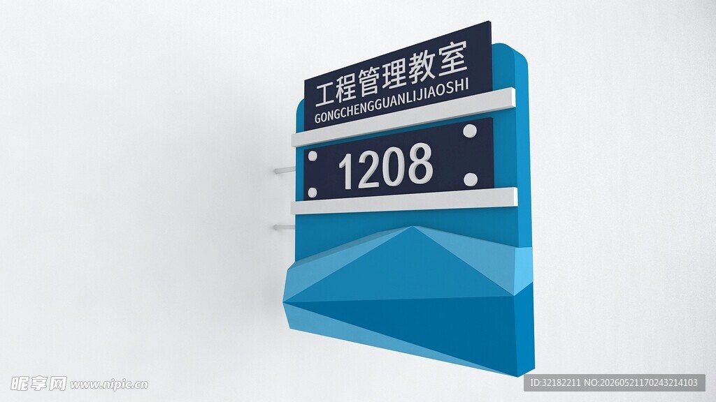 教学楼门牌