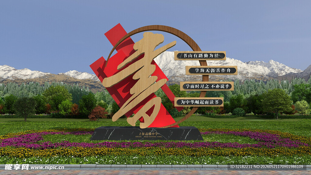 校园景观雕塑
