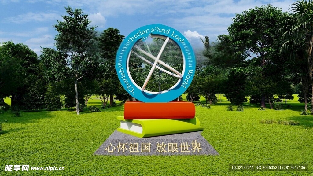 草地上的多彩创意雕塑