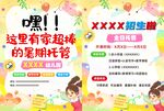 暑期托管班