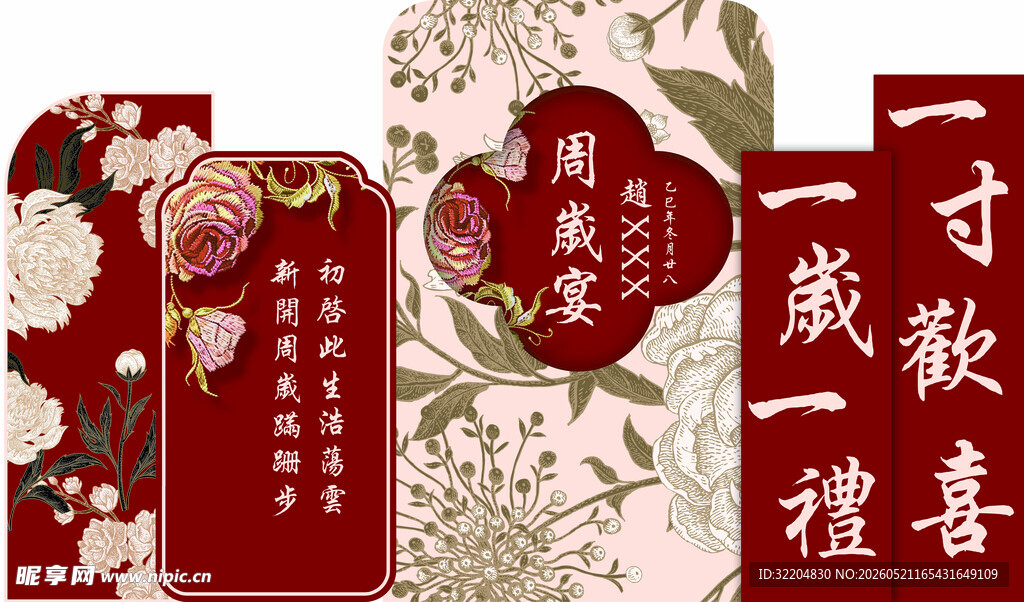 周岁宴