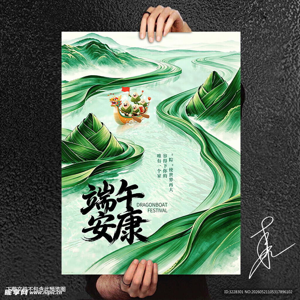 端午海报