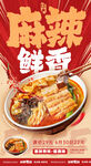 麻辣鲜香的美味火锅食材
