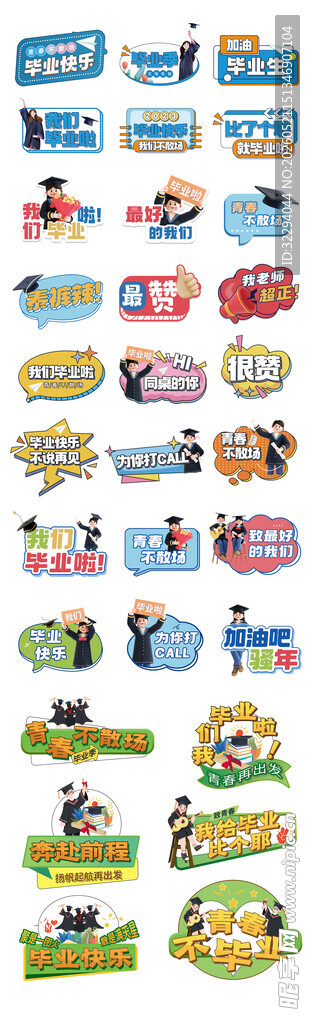 毕业季氛围牌