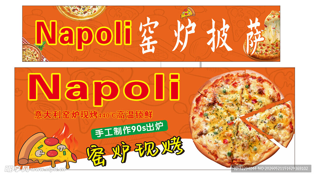 Napoli窑炉披萨宣传海报