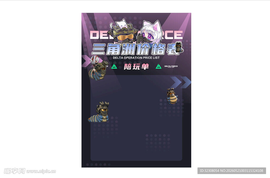 三角洲