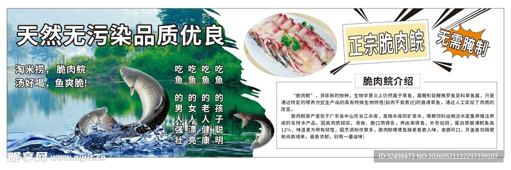 脆肉鲩海报挂画