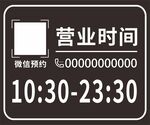 营业时间