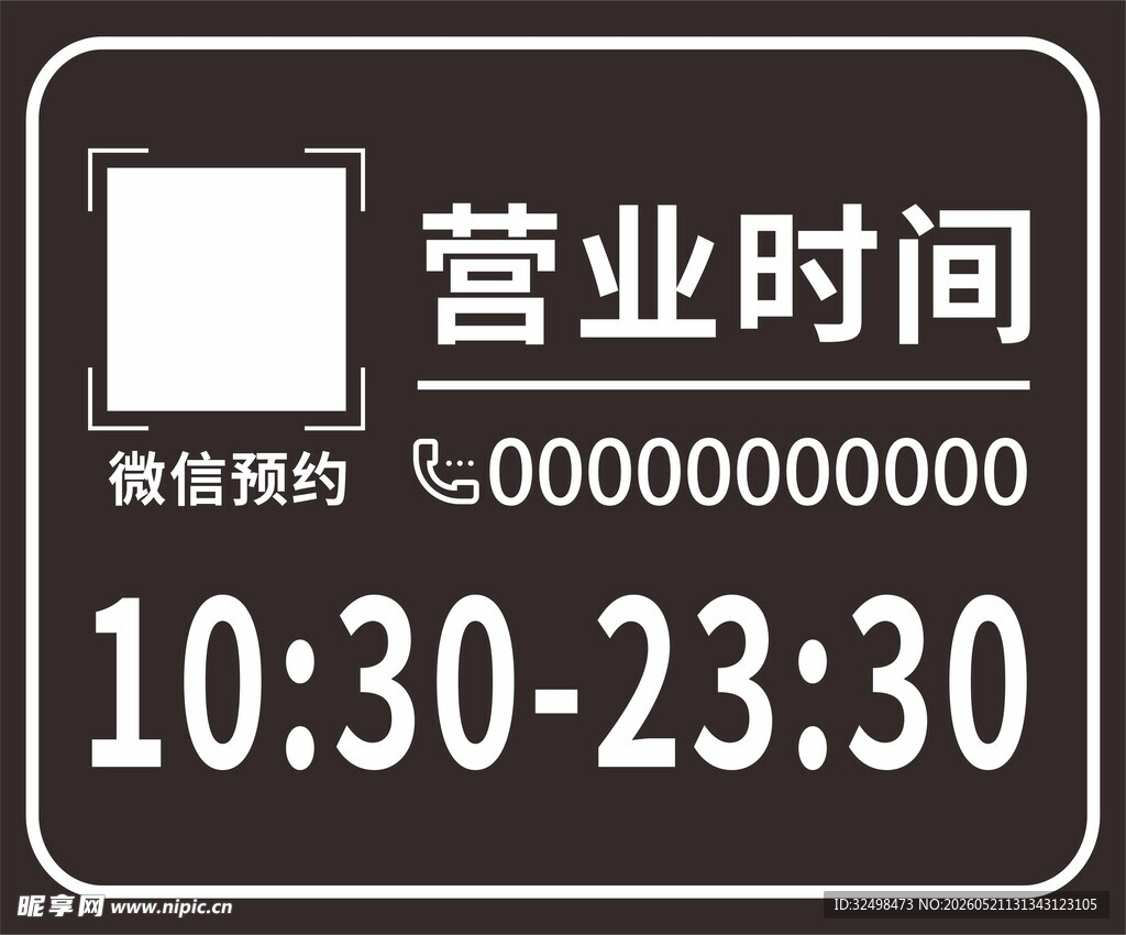 营业时间