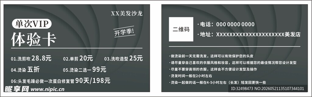 美发VIP卡