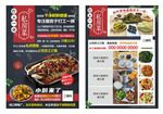 私房菜宣传单展示