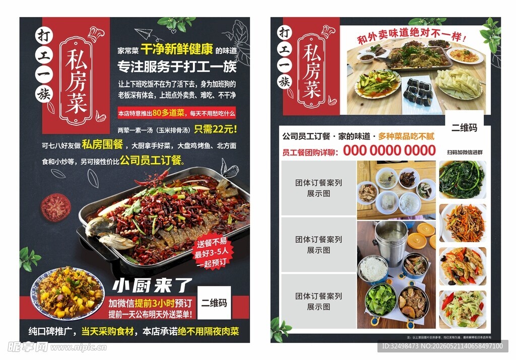 私房菜宣传单展示