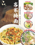 客家腌面美食展示