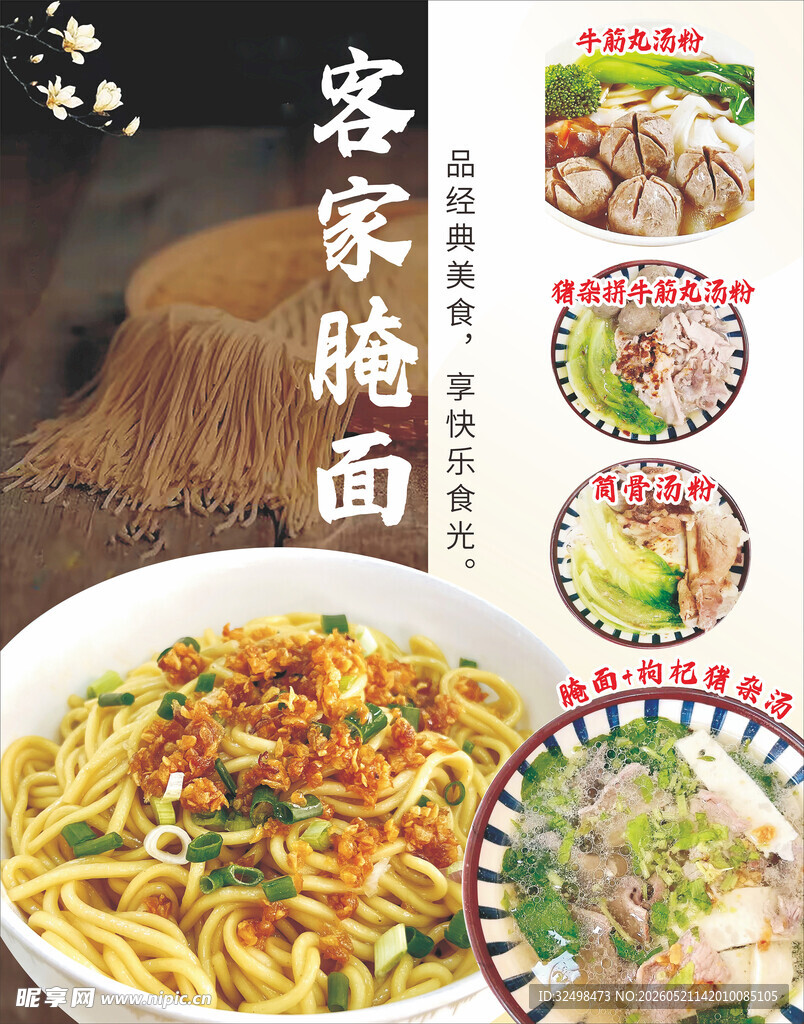 客家腌面美食展示