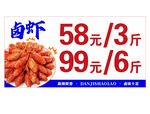 卤虾灯箱