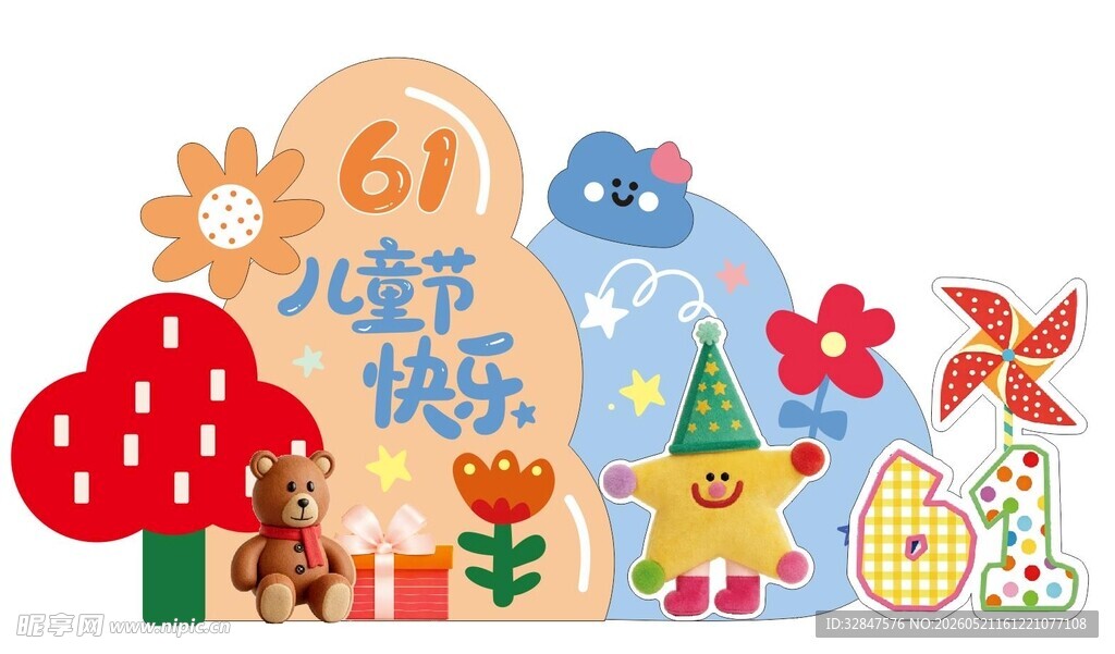 61儿童节