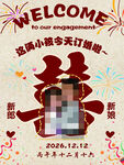 订婚宴迎宾牌