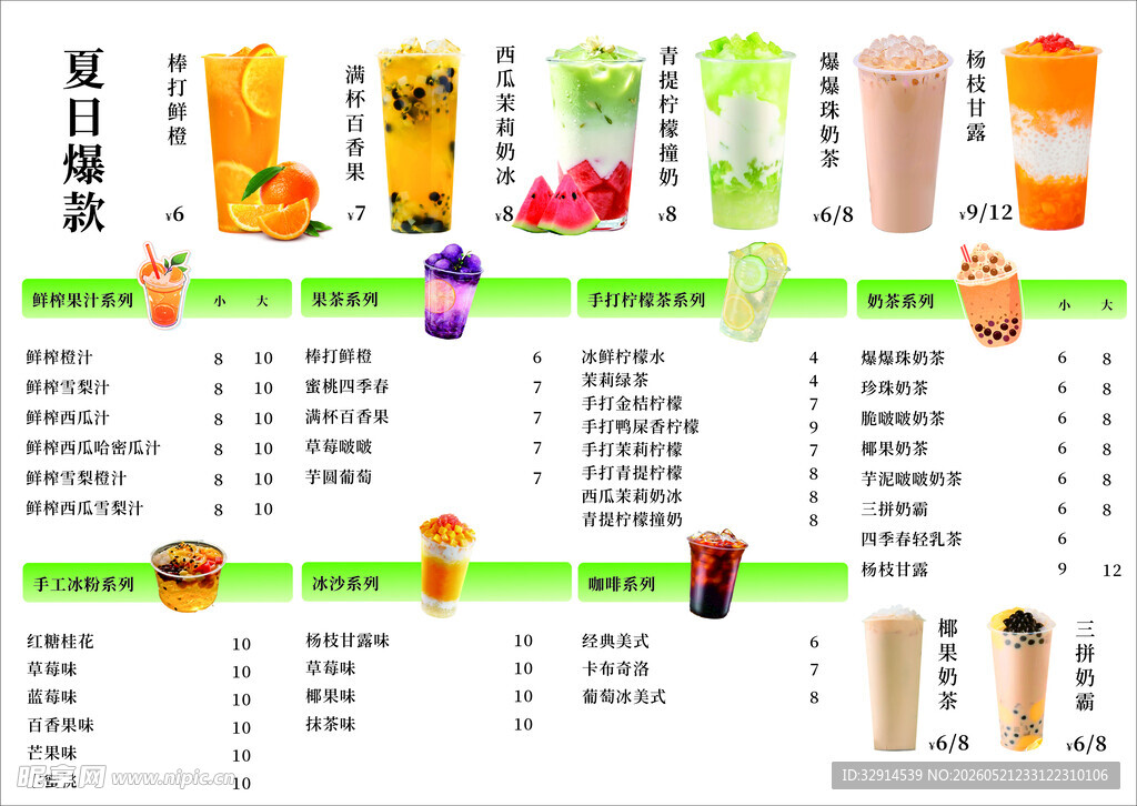 果汁 奶茶 菜单 点单表 