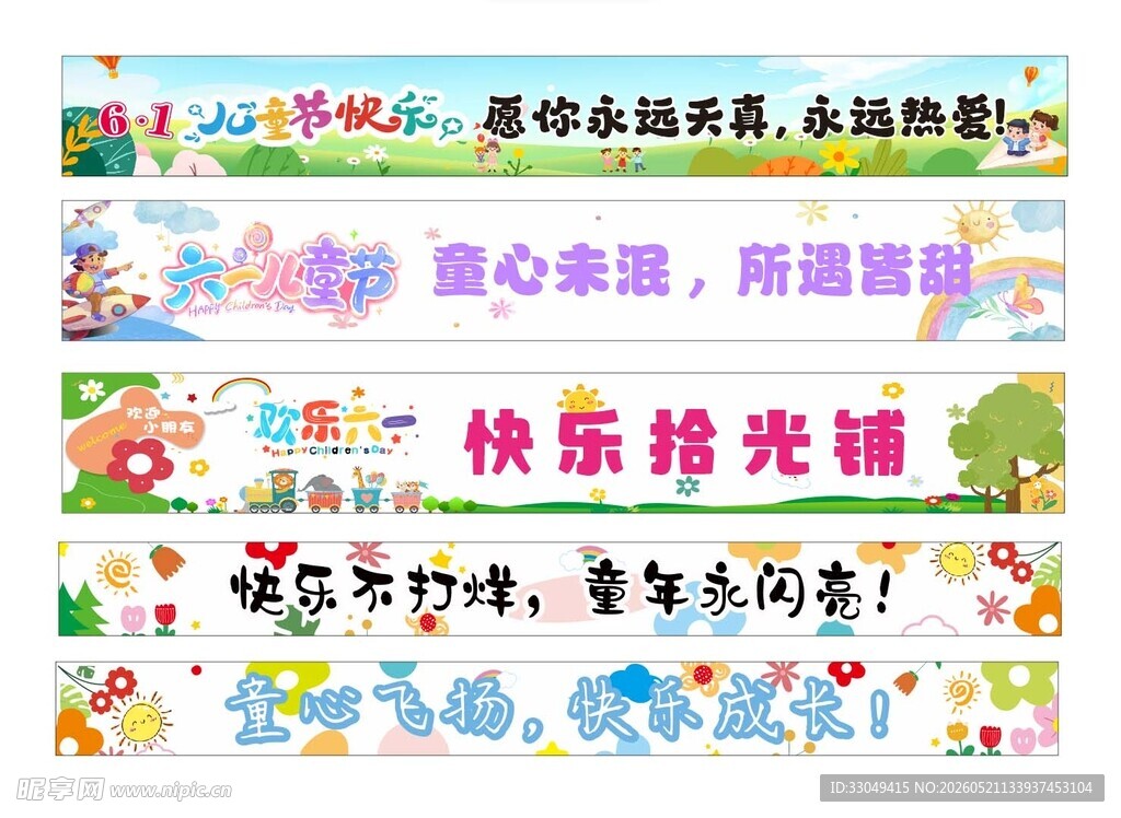 六一横幅