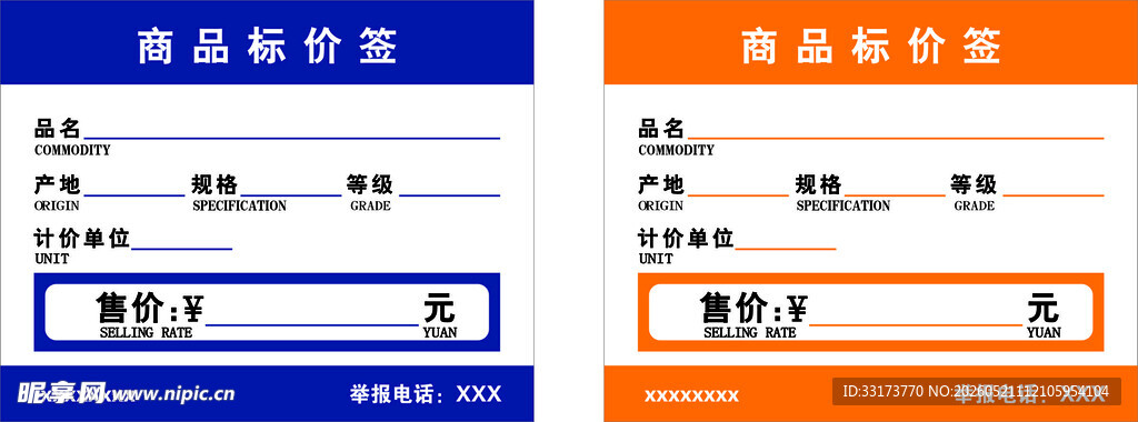 标价签