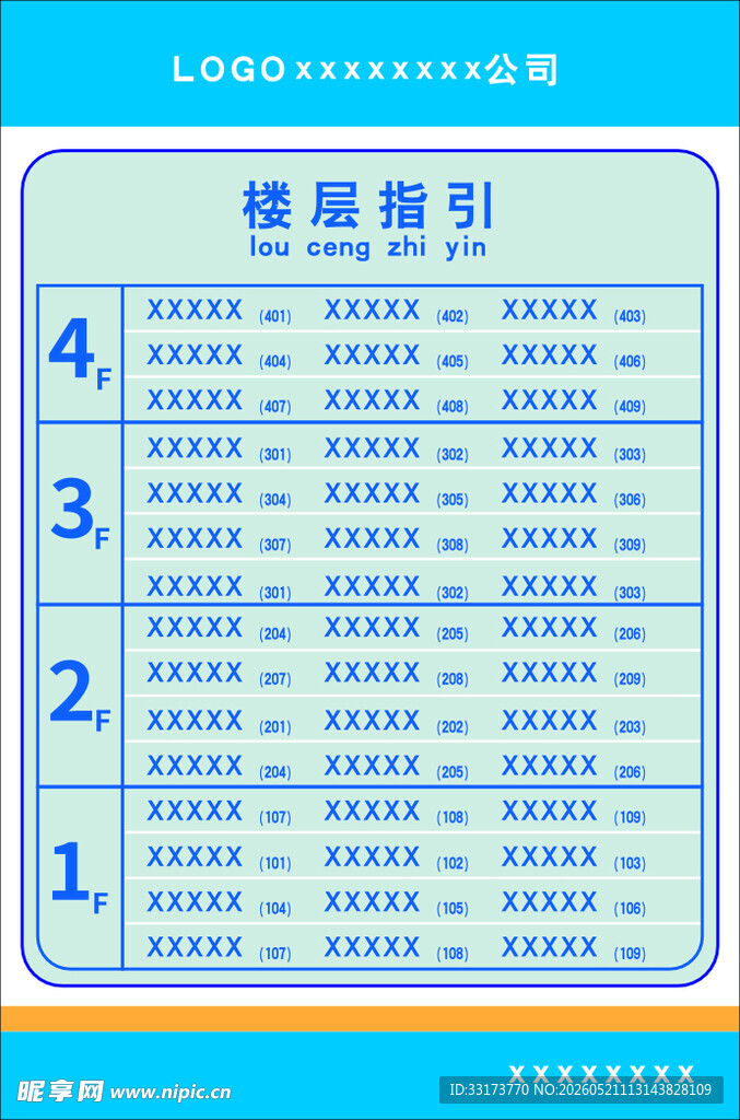 楼层指导牌