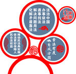 法治