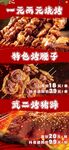 烧烤海报