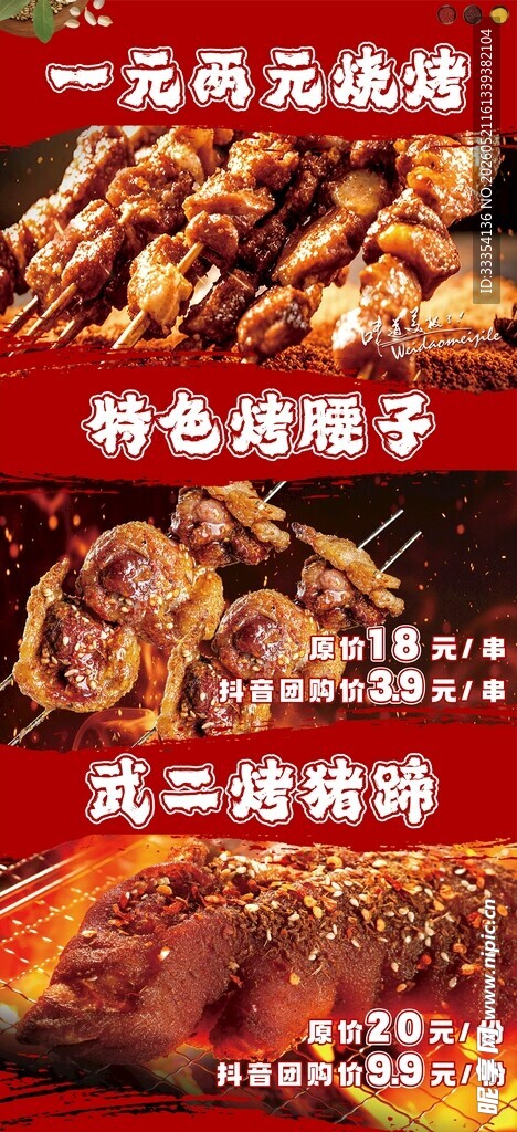 烧烤海报
