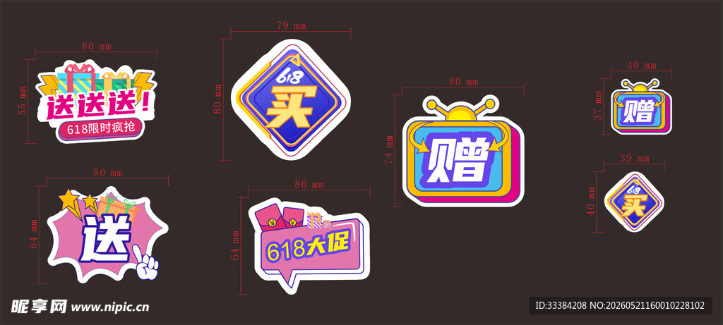 618活动异形手持牌电商