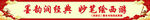 墨韵润经典