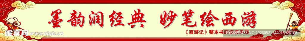 墨韵润经典