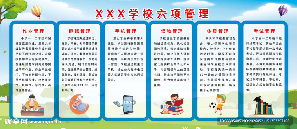 学佼六项管理