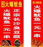火爆鱿鱼