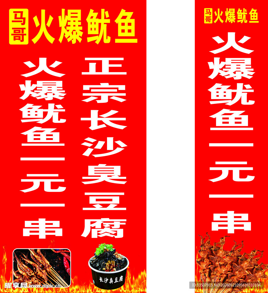 火爆鱿鱼