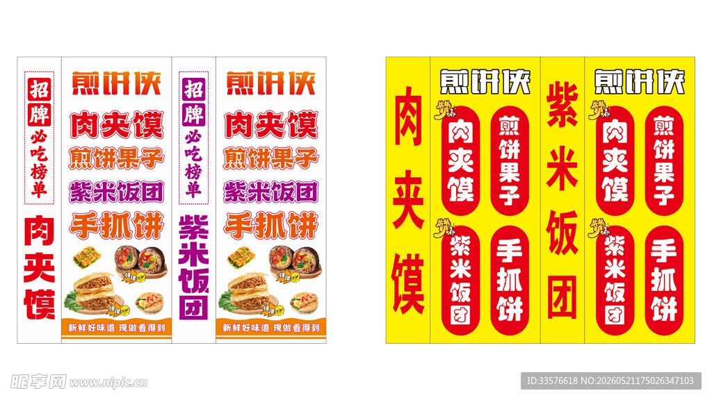 煎饼侠灯箱广告