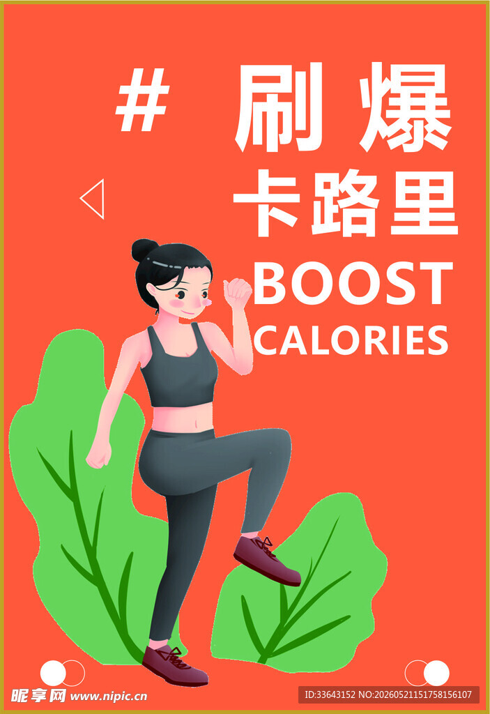 健身房海报