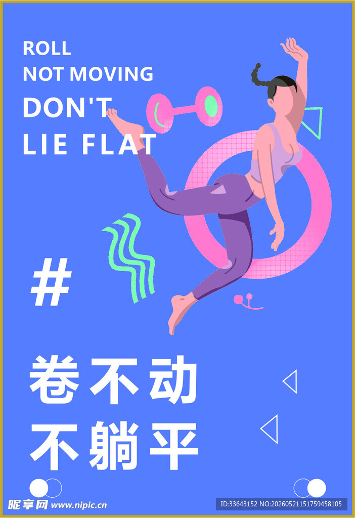 健身房运动健身海报