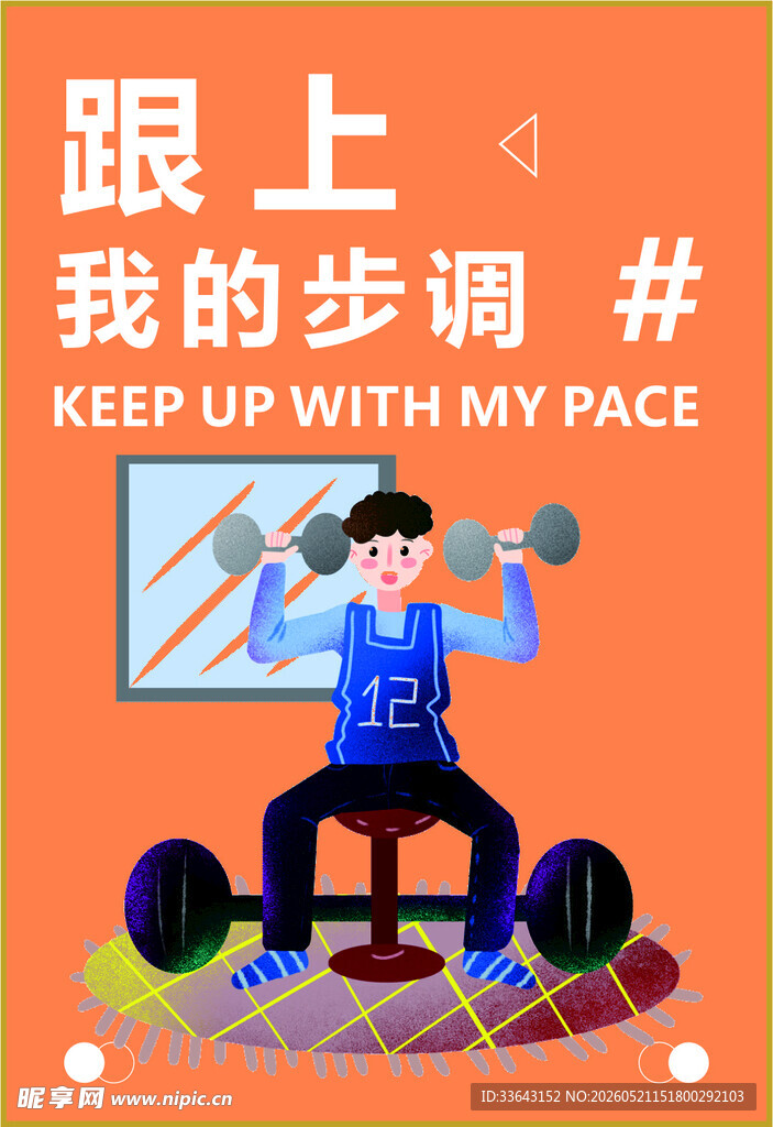 健身房运动健身海报