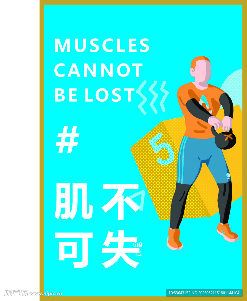 健身房海报