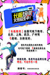 长板培训招生海报