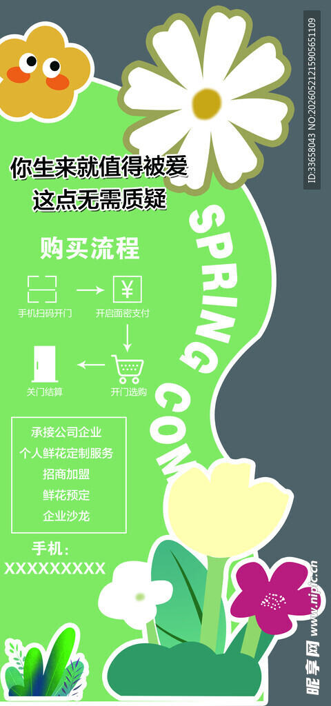 鲜花购买流程