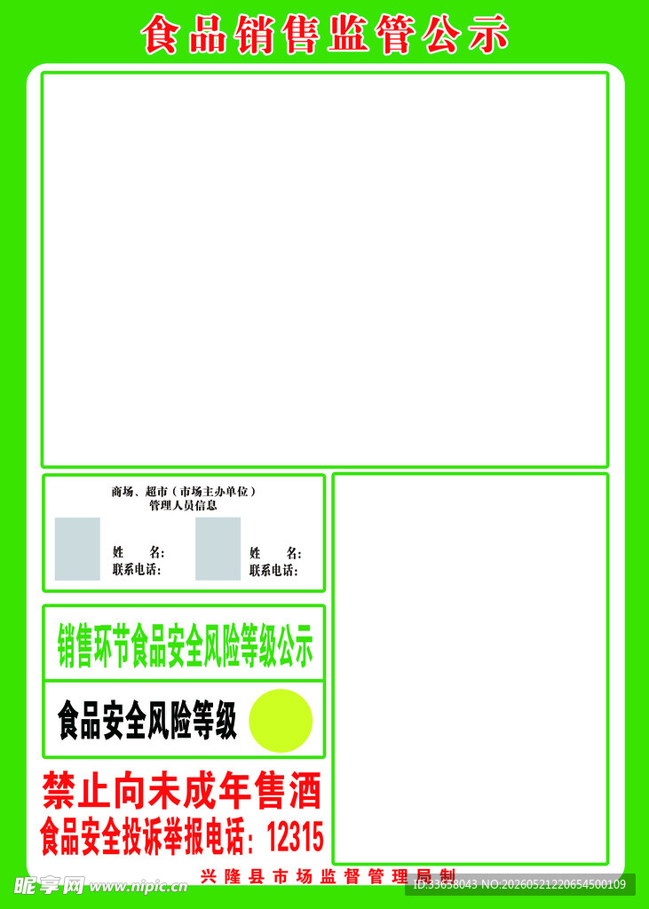 食品监督公示