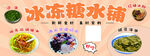 美味冰糖水铺美食展示
