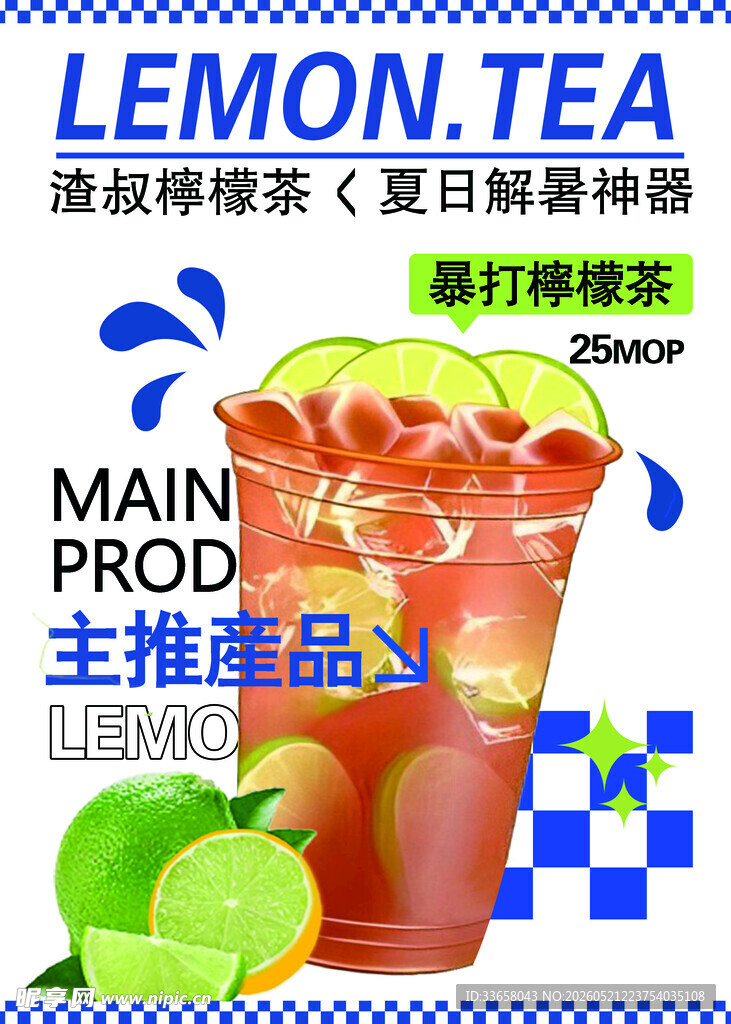 柠檬冰茶 夏日清凉新选择