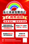 乐儿宝早教中心一周年庆典