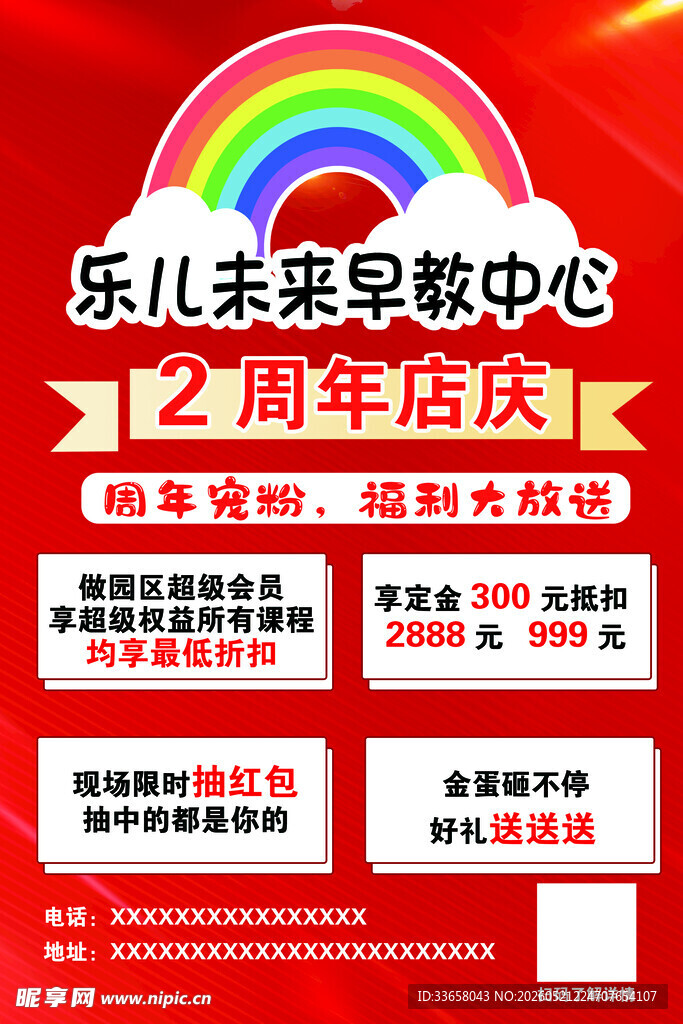 乐儿宝早教中心一周年庆典