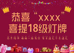 恭喜喜提18级灯牌